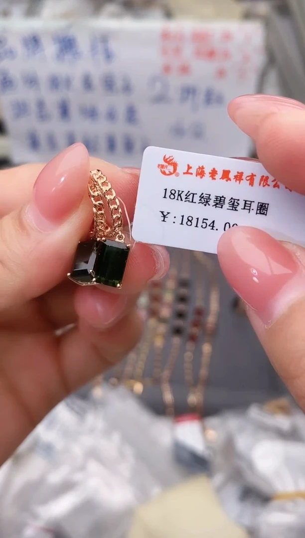 18K金镶嵌耳饰碧玺--专柜--