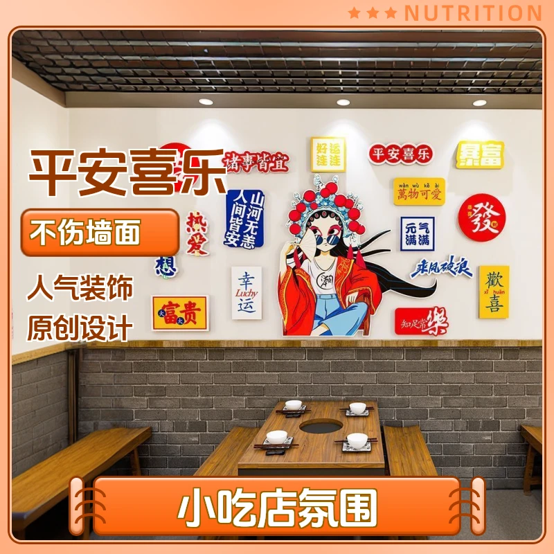 网红打卡背景墙拍照布置国潮风烧烤火锅小吃餐饮饭店墙面装饰贴画