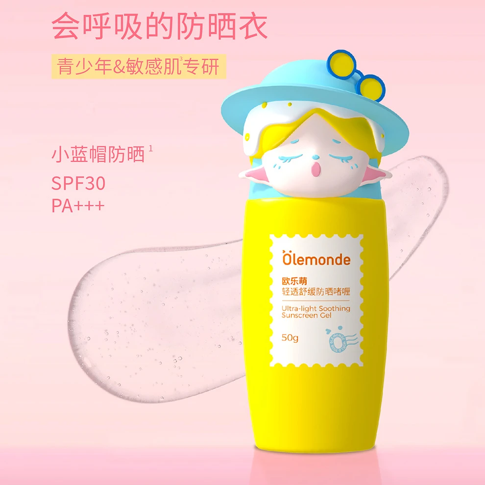 欧乐萌防晒啫喱青少年户外滋润清爽防紫外线春夏清透多效保湿