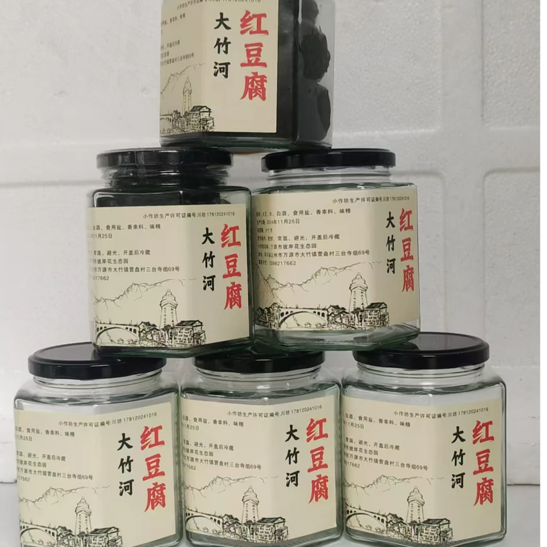 大竹河特产 红豆腐 家乡味道