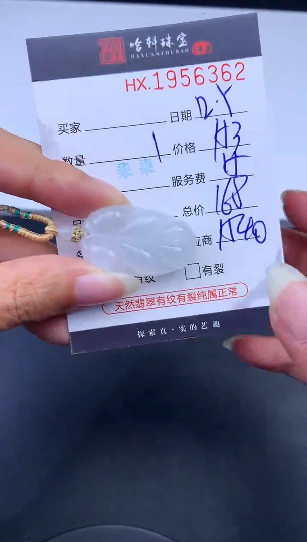 未镶嵌挂件翡翠哈轩 挂件1