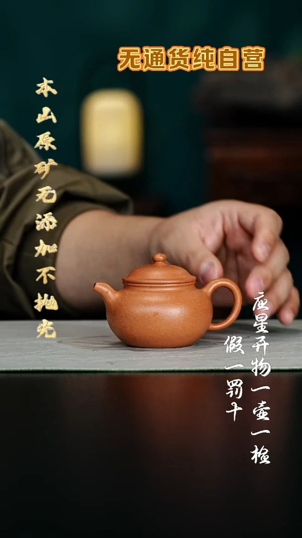 茶壶紫砂老档口黄金段 急子 130cc