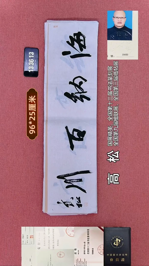 书法197    高老师书法作品