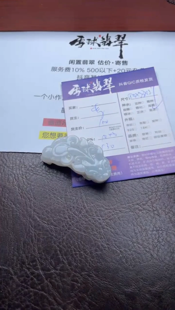 颈饰未镶嵌翡翠18571029077