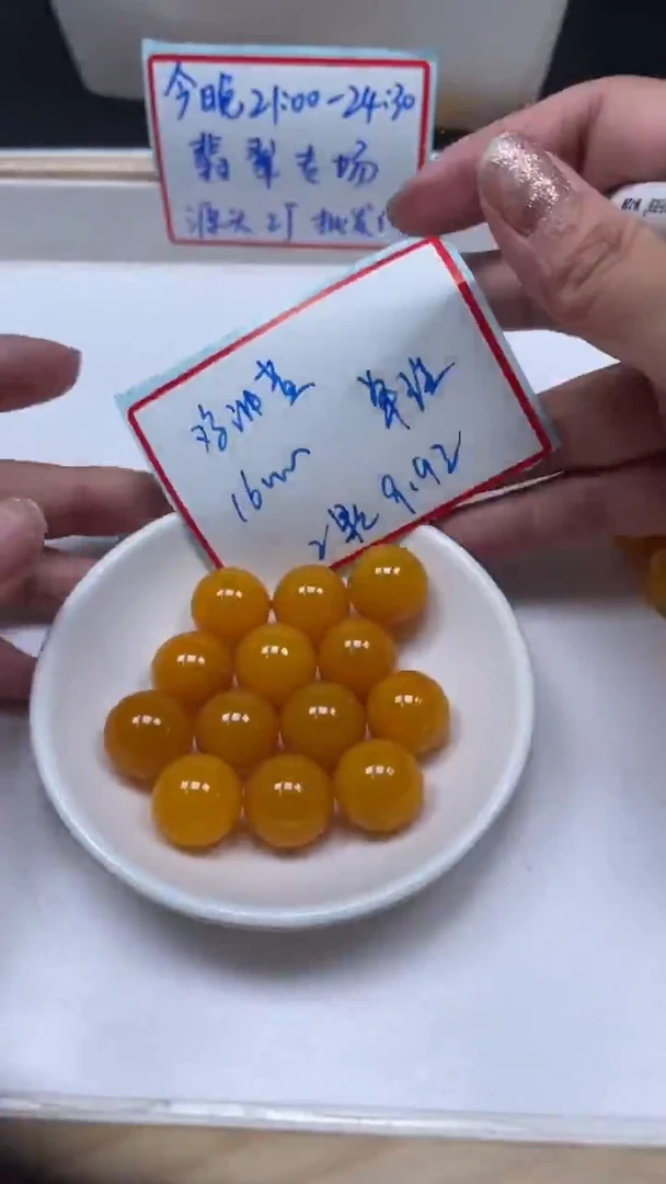 未镶嵌散珠玛瑙/玉髓B1309 鸡油黄16mm2个9.9元