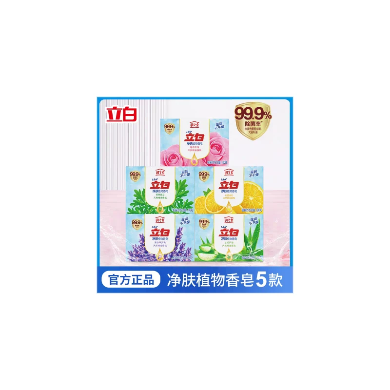 立白润之素除菌皂