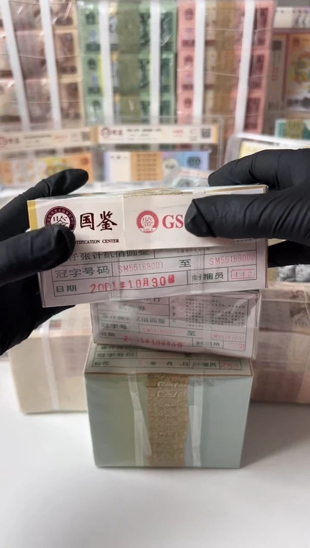 【闪购商品】纸8002捆SM55168001国鉴评级