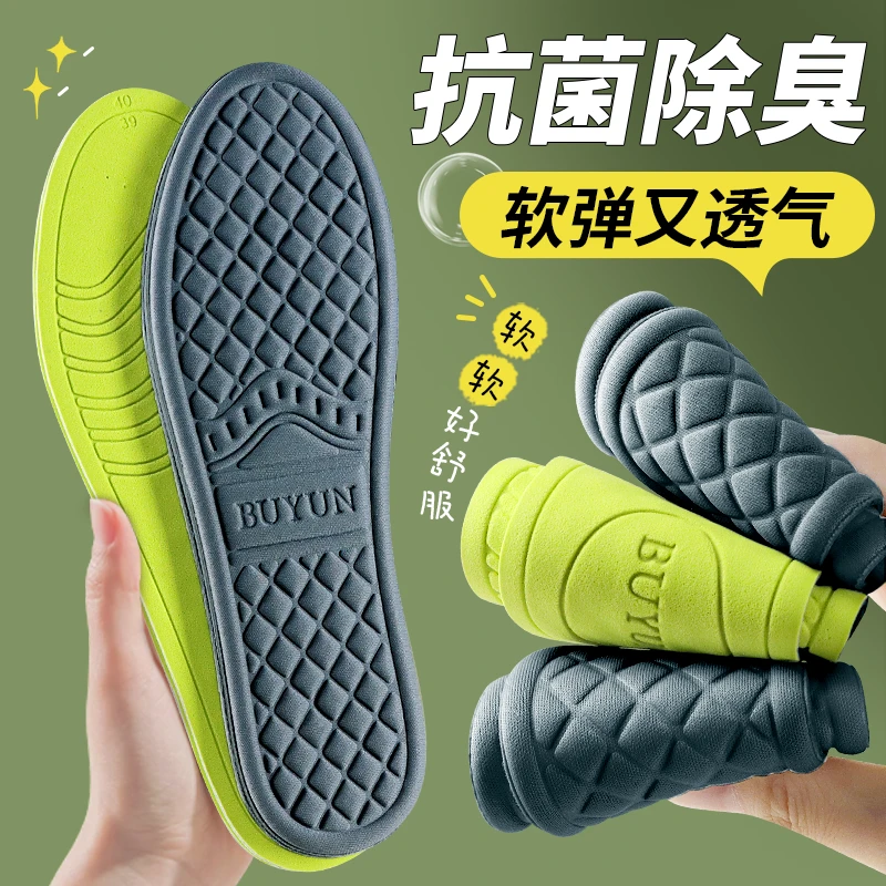 步云防臭鞋垫抗菌吸汗干爽舒适软弹不累运动鞋垫buyun男士