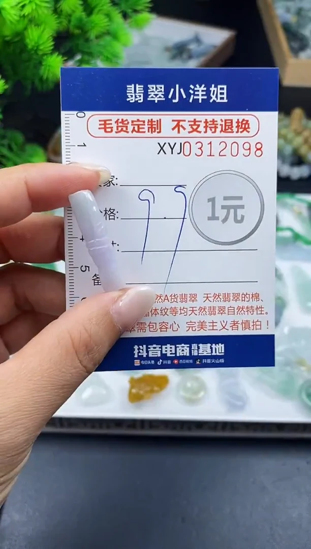 未镶嵌定制翡翠毛货商品 不退换/ 2098