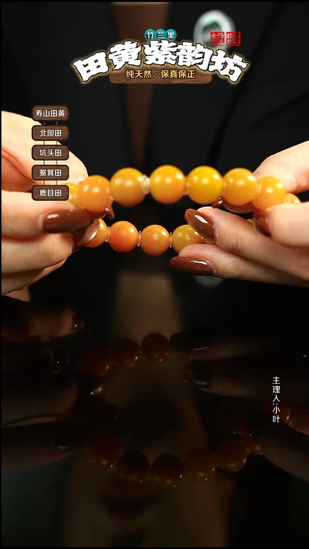 田黄石汽***口北部田黄手串
