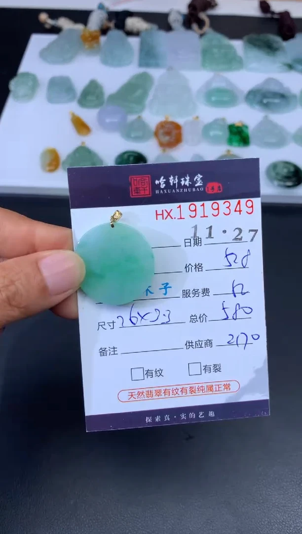 未镶嵌挂件翡翠哈轩 挂件1