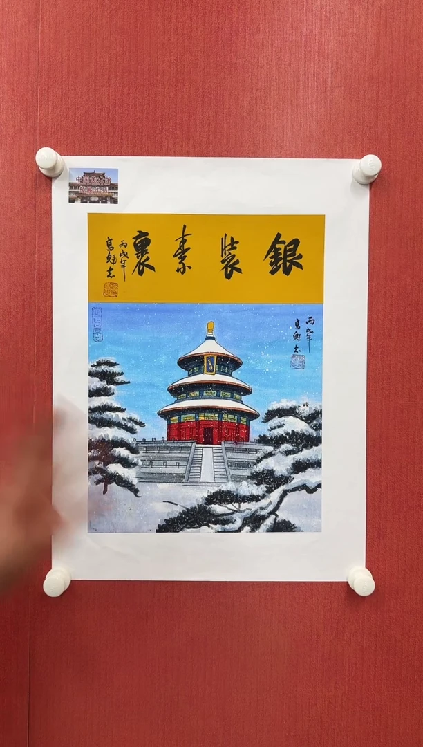 国画高魁志/精品国画/1平尺