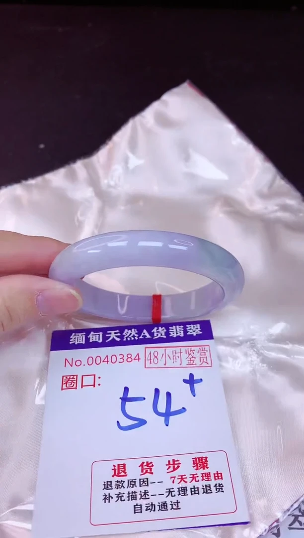 未镶嵌手镯翡翠54（48小时鉴赏期 ）