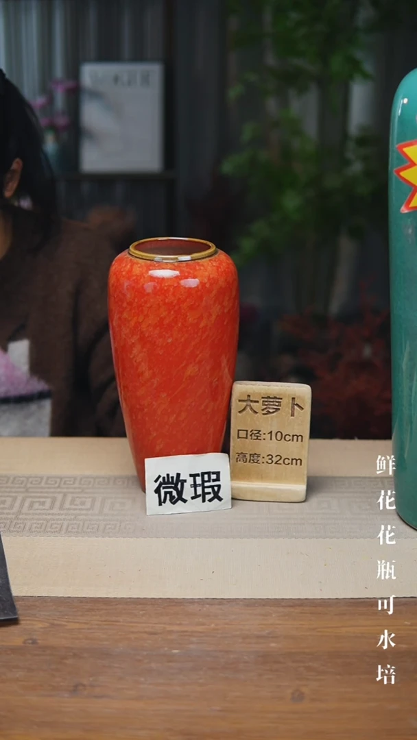 花器大萝卜红金雨瑕疵