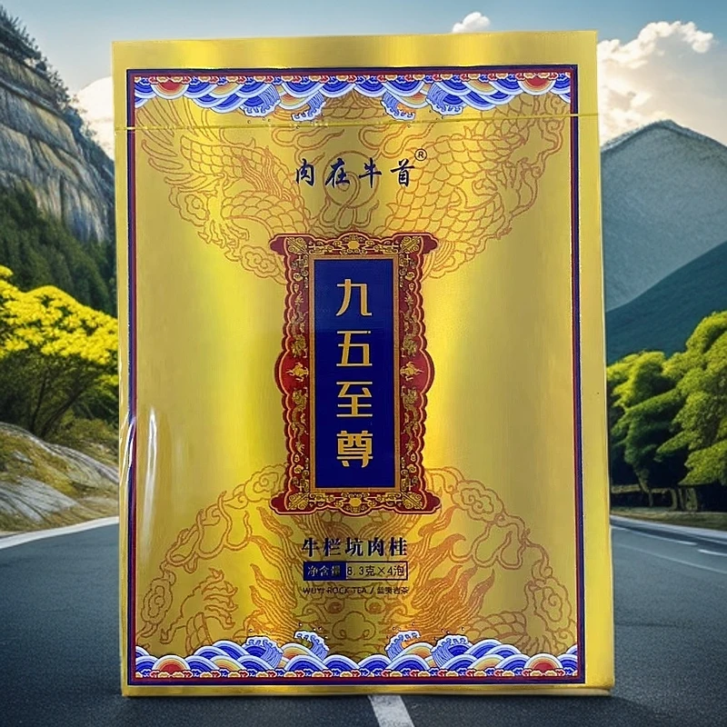 【九五至尊】肉桂 武夷岩茶 4泡 品鉴