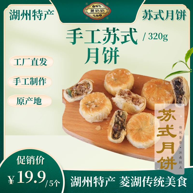 手工制作苏式月饼江南糕点地方美食酥饼320克5个装