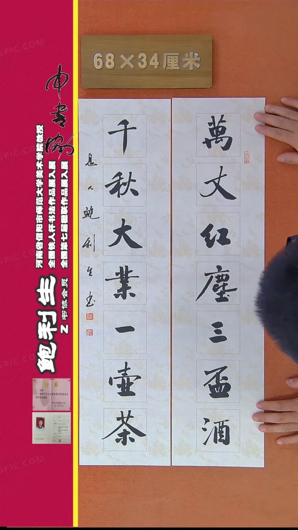 【闪购商品】书法167鲍利生书法作品