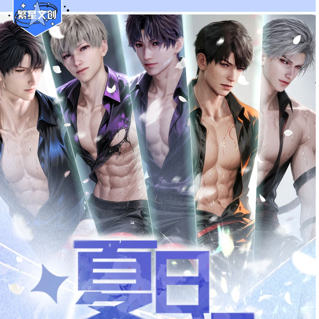 恋与深空【繁星文创】主题收藏小卡