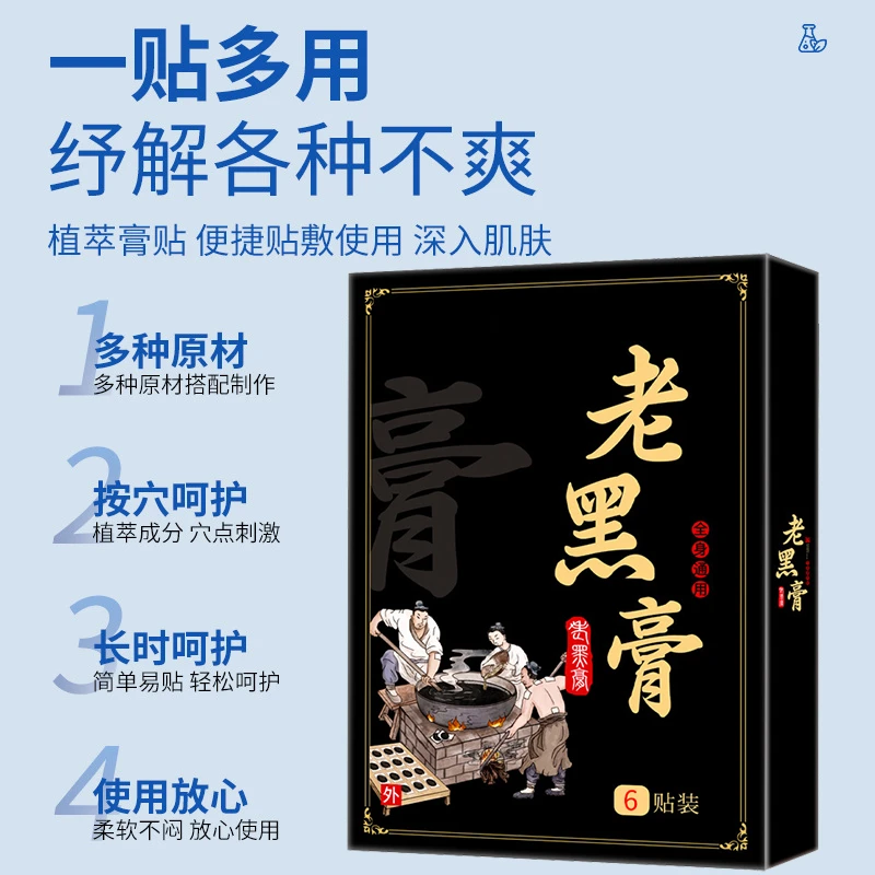 植物萃取全身通用老黑膏颈肩腰腿膝盖关节外用膏贴  小北专属