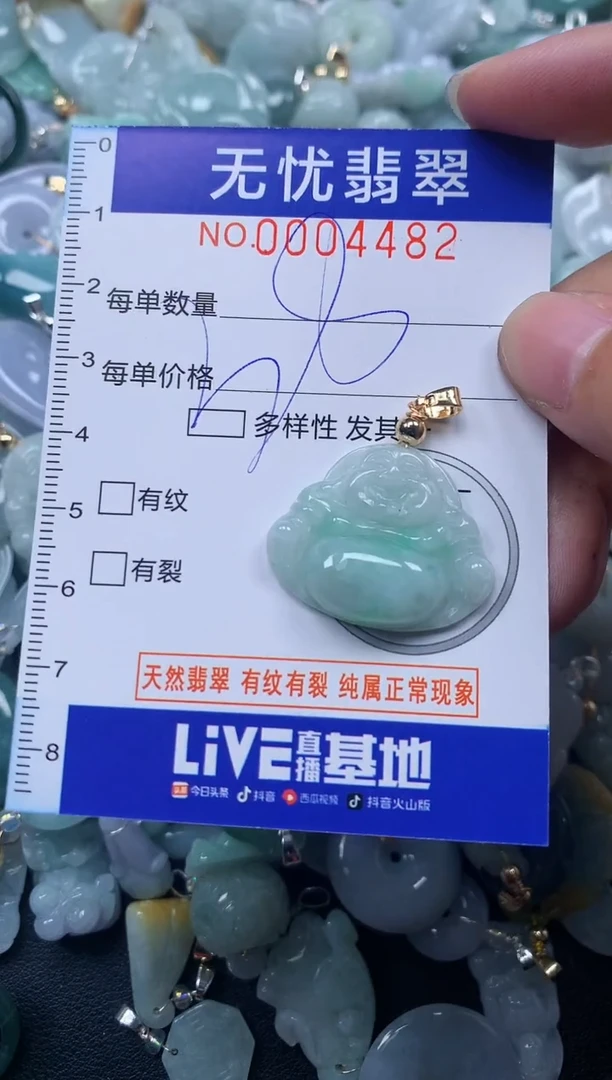 颈饰未镶嵌翡翠4482