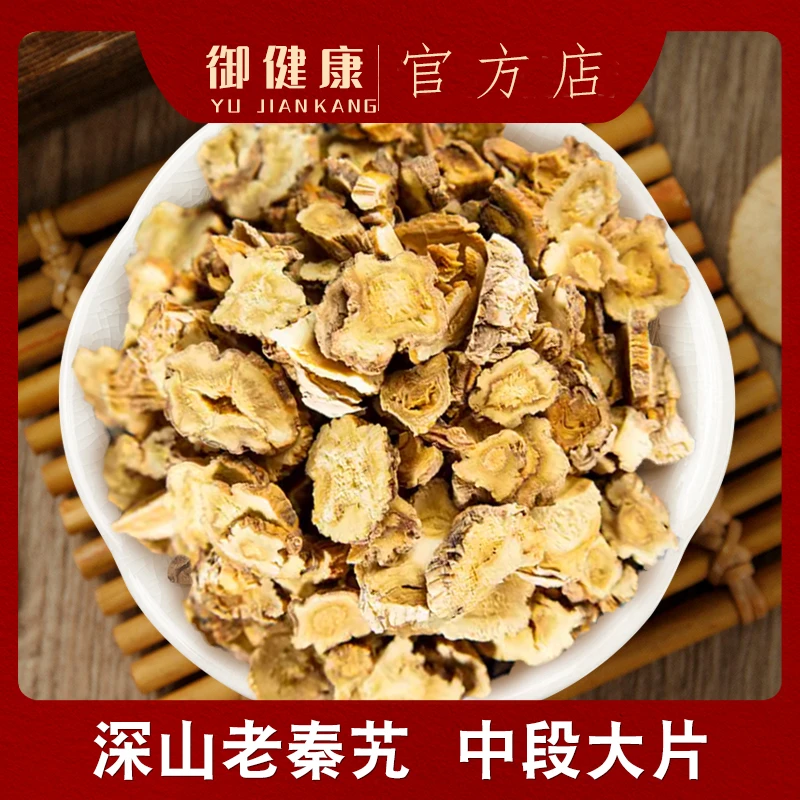 秦艽净重100克/250克甄选足龄生长主根切片可搭配枸杞金樱子秦艽