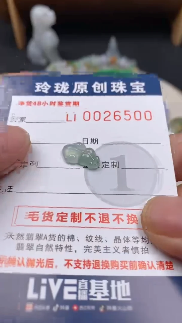 【闪购商品】翡翠颈饰未镶嵌翡翠净货26500