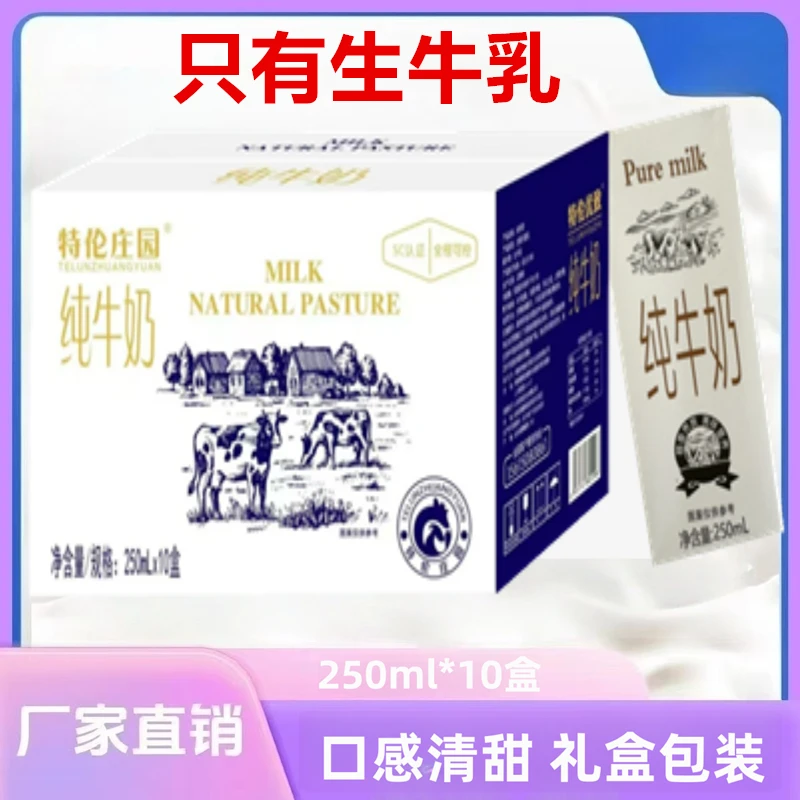 【新日期整箱】特伦庄园纯牛奶250mlx10盒营养儿童早餐奶