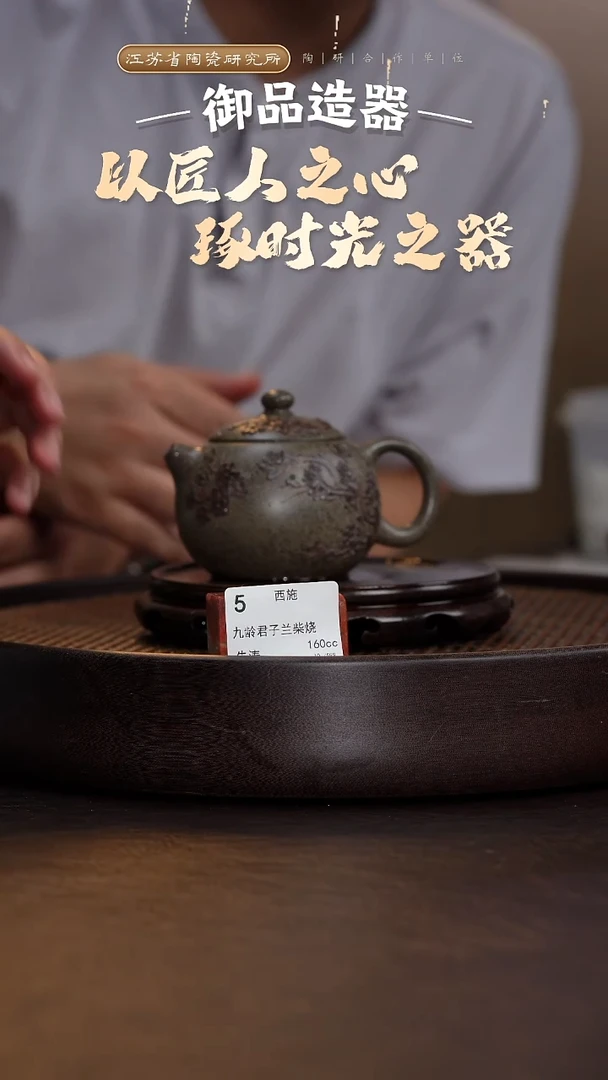 西施-九龄君子兰柴烧-160cc