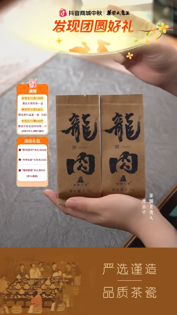 【清韵九曲】(新)龙肉8.5g 2泡