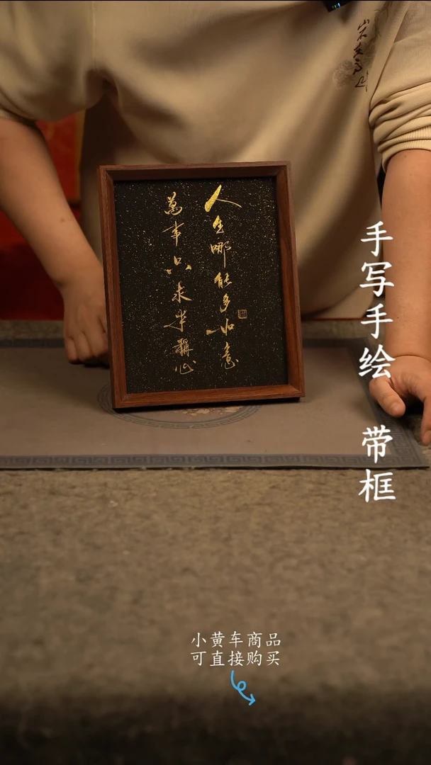 【闪购商品】书法10寸 国潮书法摆件 编号378