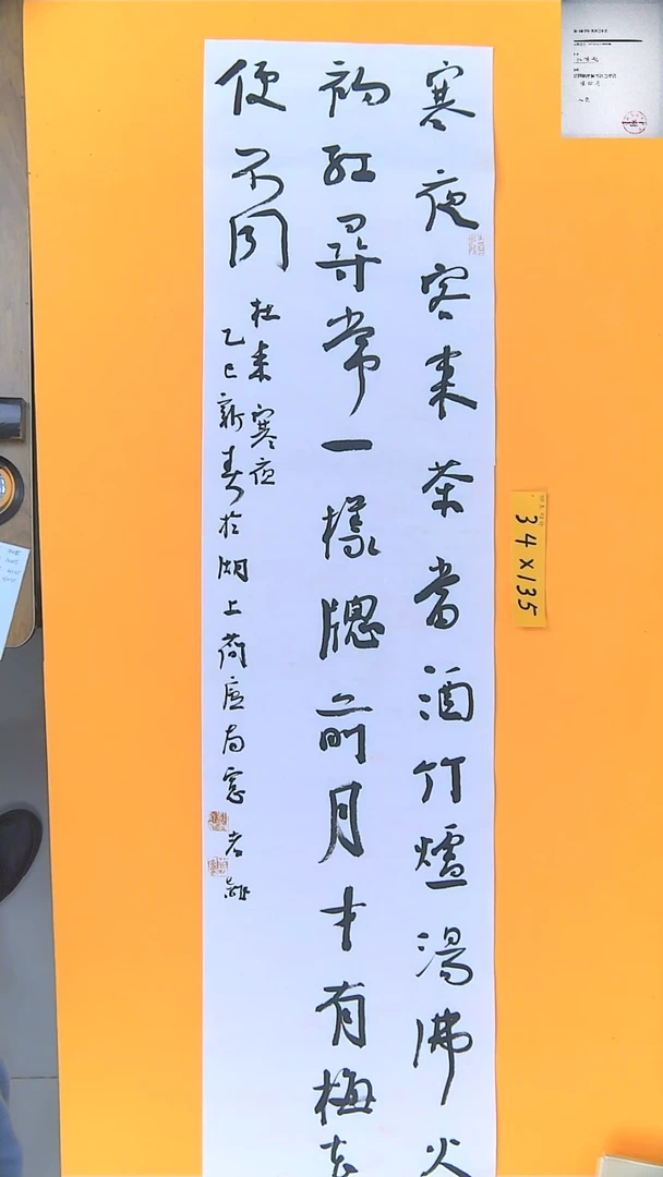 【闪购商品】书法江孝龙书法寒夜34*135