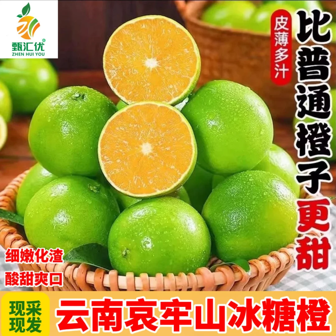 甄汇优 d 云南哀牢山冰糖橙细腻化渣多汁酸甜可口孕妇水果