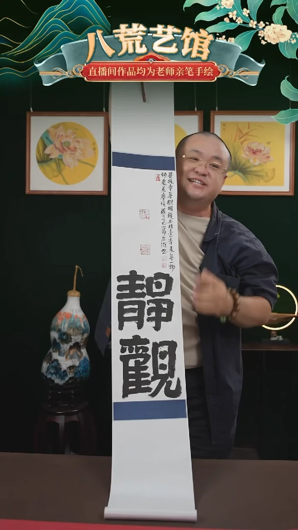 书法20*155书画卷轴静观忠海