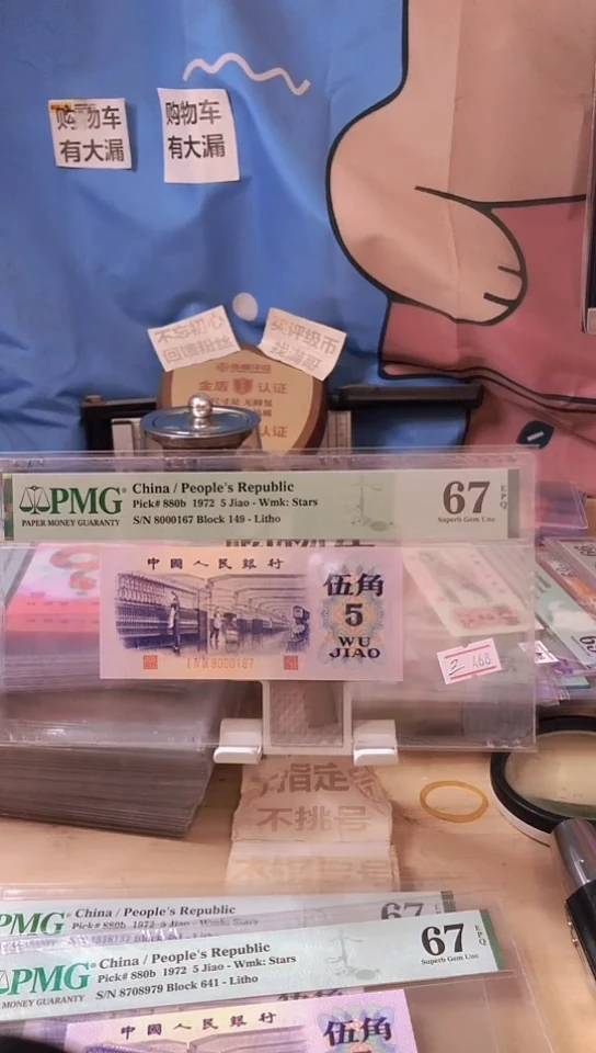 【闪购商品】146稀少三星平水67分8000167