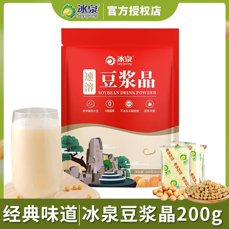 冰泉豆浆晶速溶200g独立8小包经典甜豆浆粉早餐冲调方便微甜浓醇