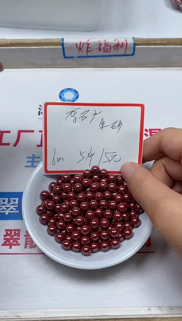 【闪购商品】玛瑙/玉髓散珠未镶嵌B2002 原矿 砂6mm5个15元