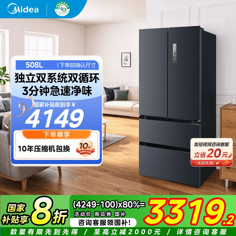 美的508灰法式真香双系统多门双开四门一级大容量家用冰箱无霜