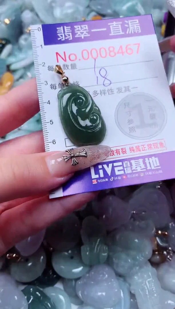 翡翠未镶嵌吊坠(不含链)8467