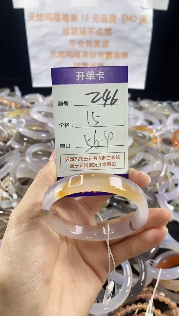 玛瑙/玉髓手镯未镶嵌246