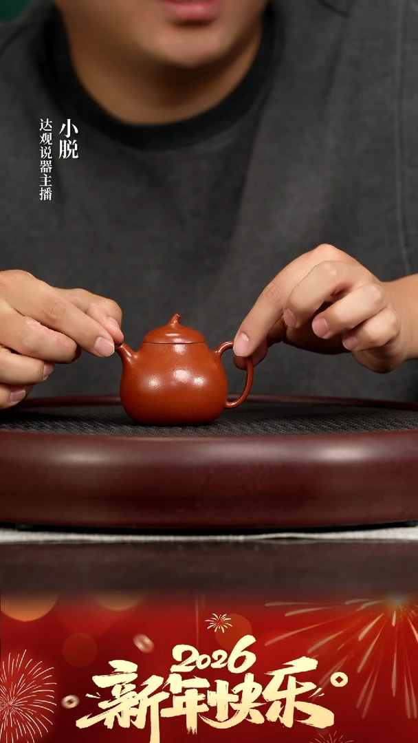 DG260砂之源卢森林小茄瓜朱泥110