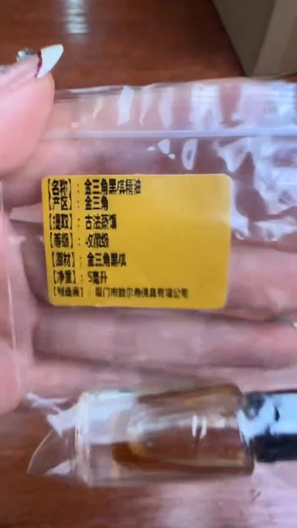 线香30号   金三角黑棋精油    5ml
