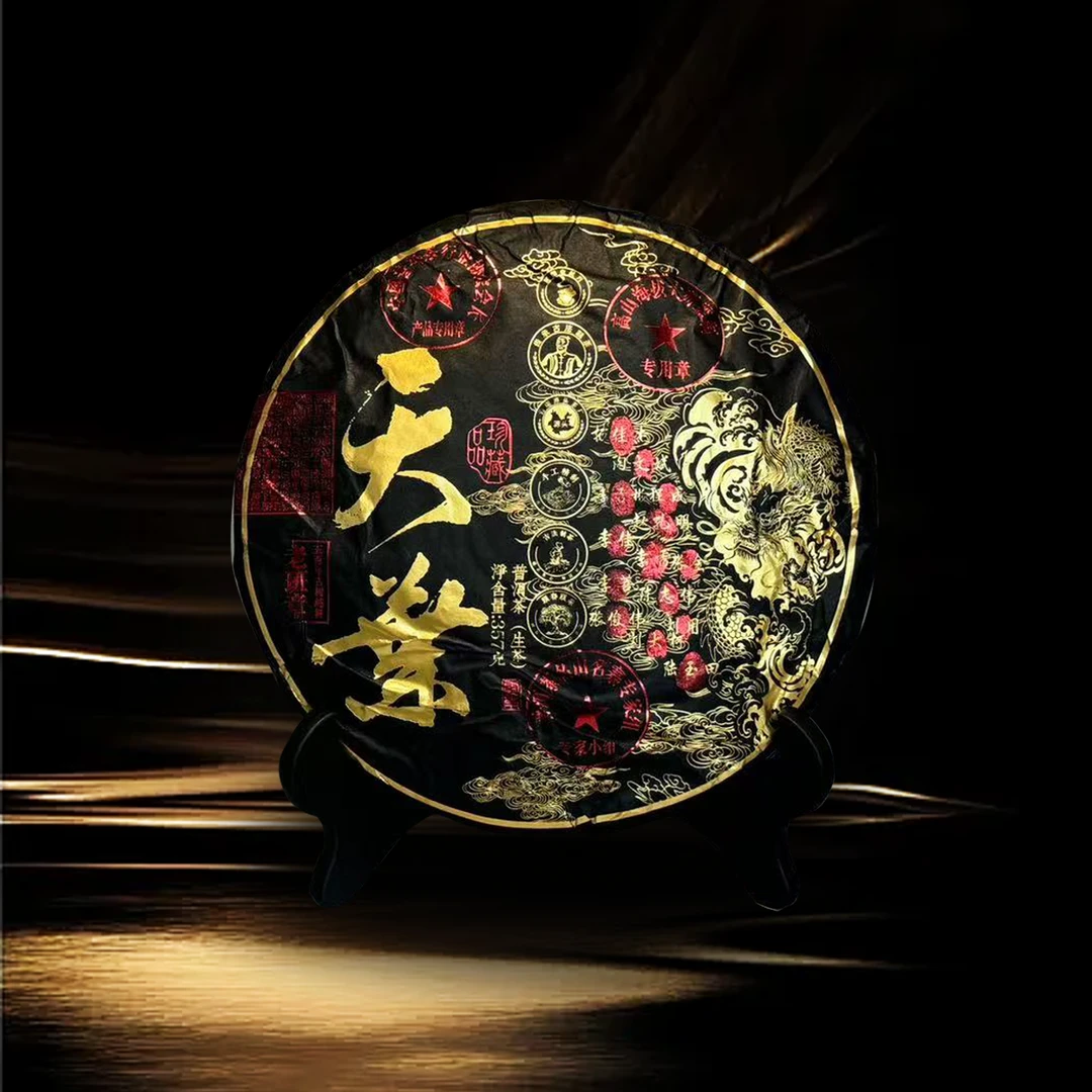 【大少专属补贴】天葉 生茶 357克 老班章 单饼发礼盒 七饼发礼箱