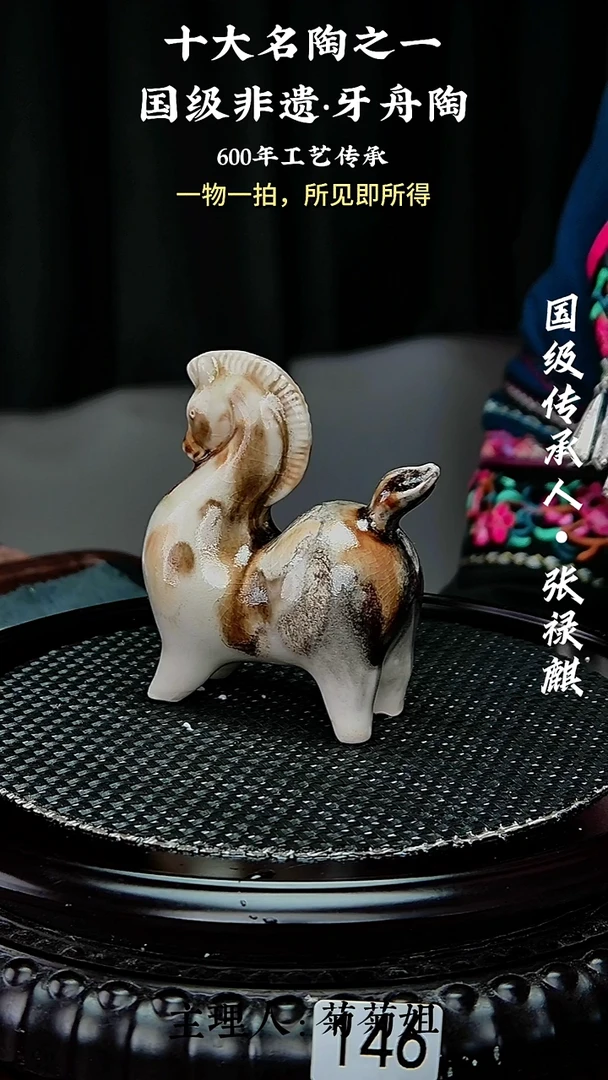 146牙舟陶小马（无礼盒）