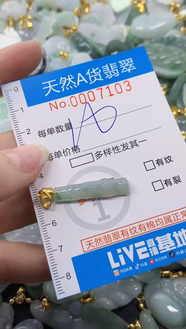 颈饰未镶嵌翡翠净货挂件-7103