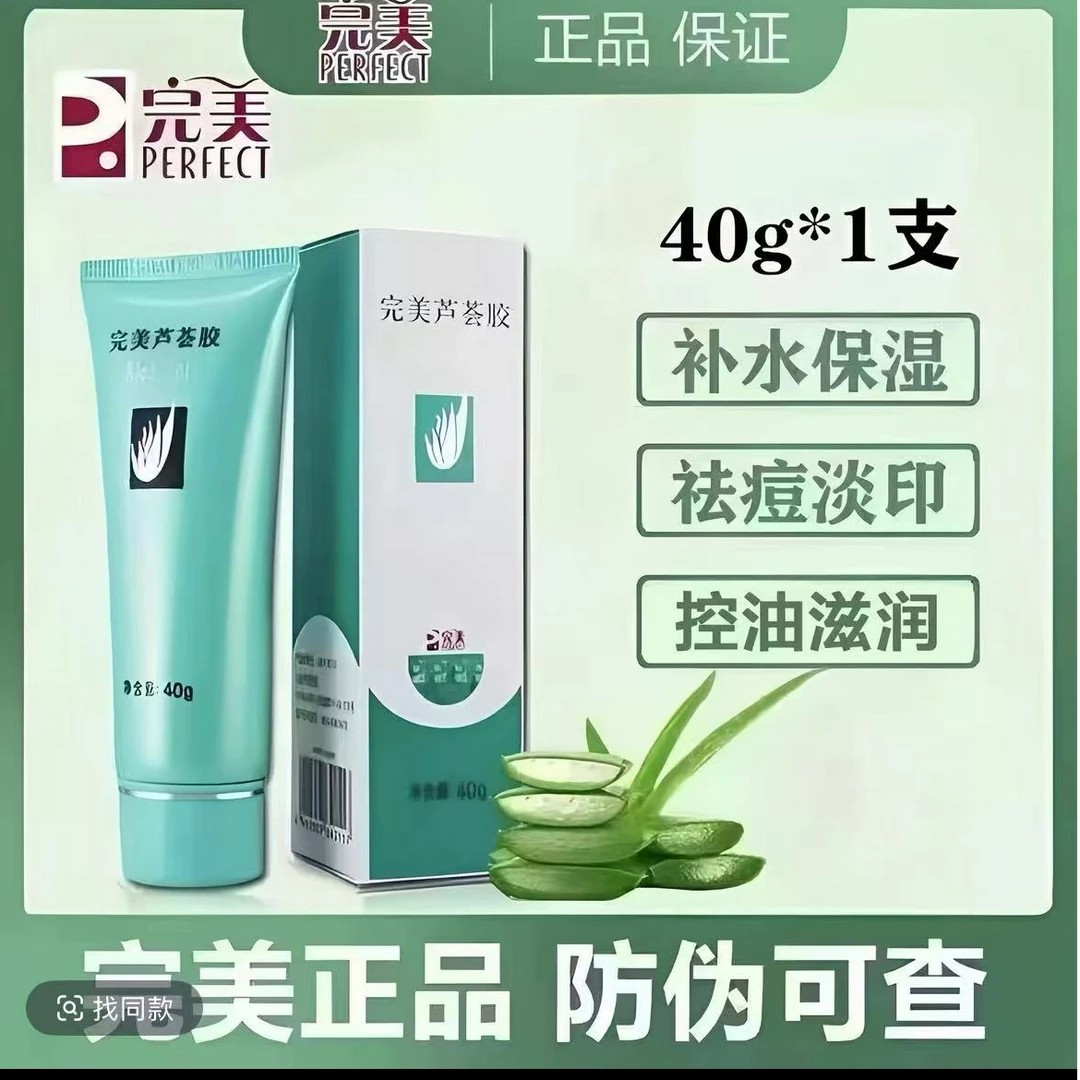 官方正品【买一送一】完美芦荟胶控油祛痘补水保湿晒后修复滋润舒缓