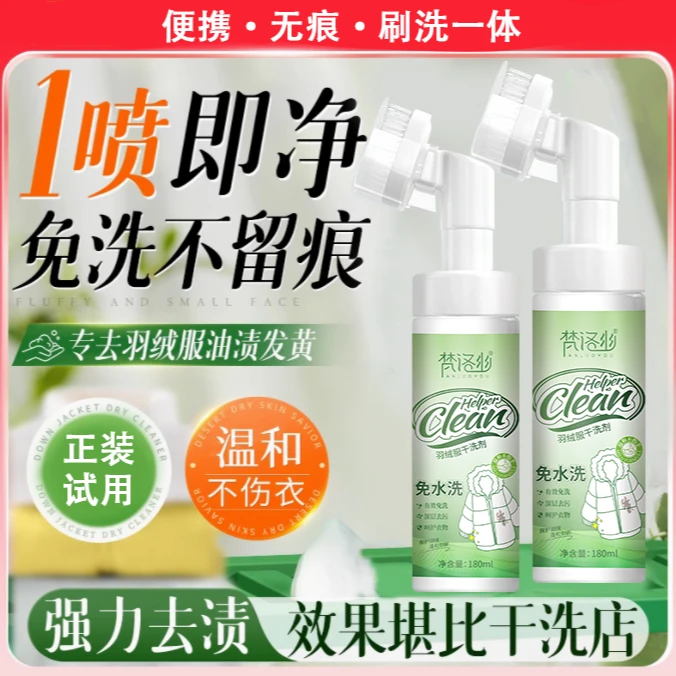 【羽绒服专用】泡沫清洗剂免水洗自带刷头强力去油污渍衣服不留痕
