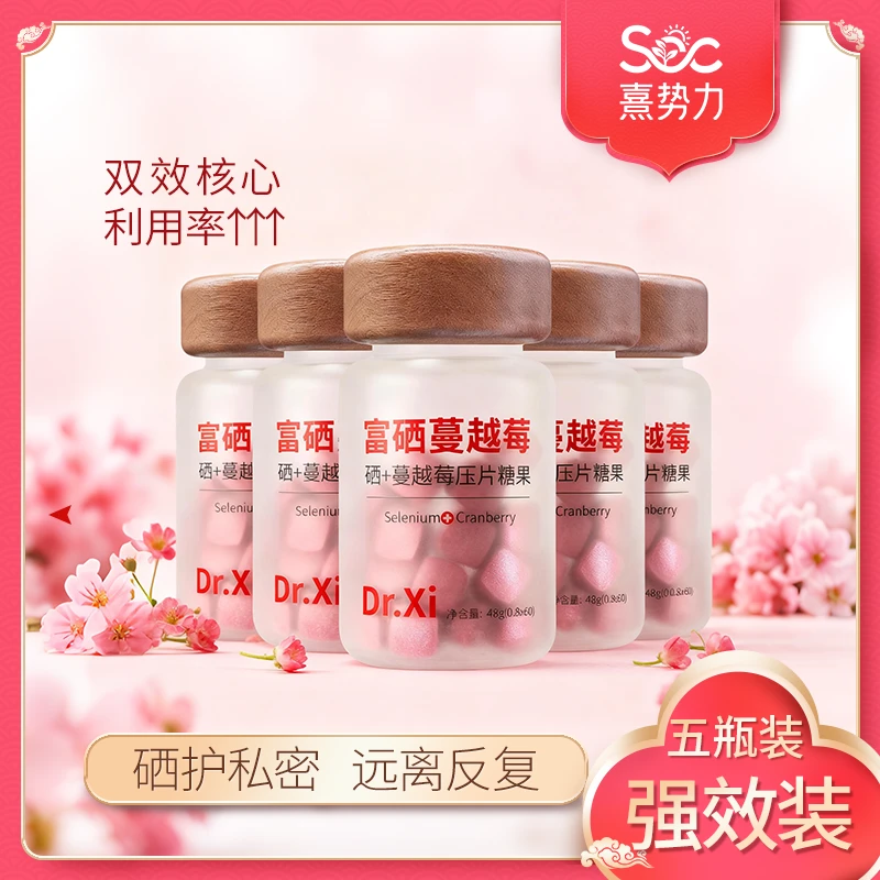 富硒蔓越莓压片糖果呵护女性健康