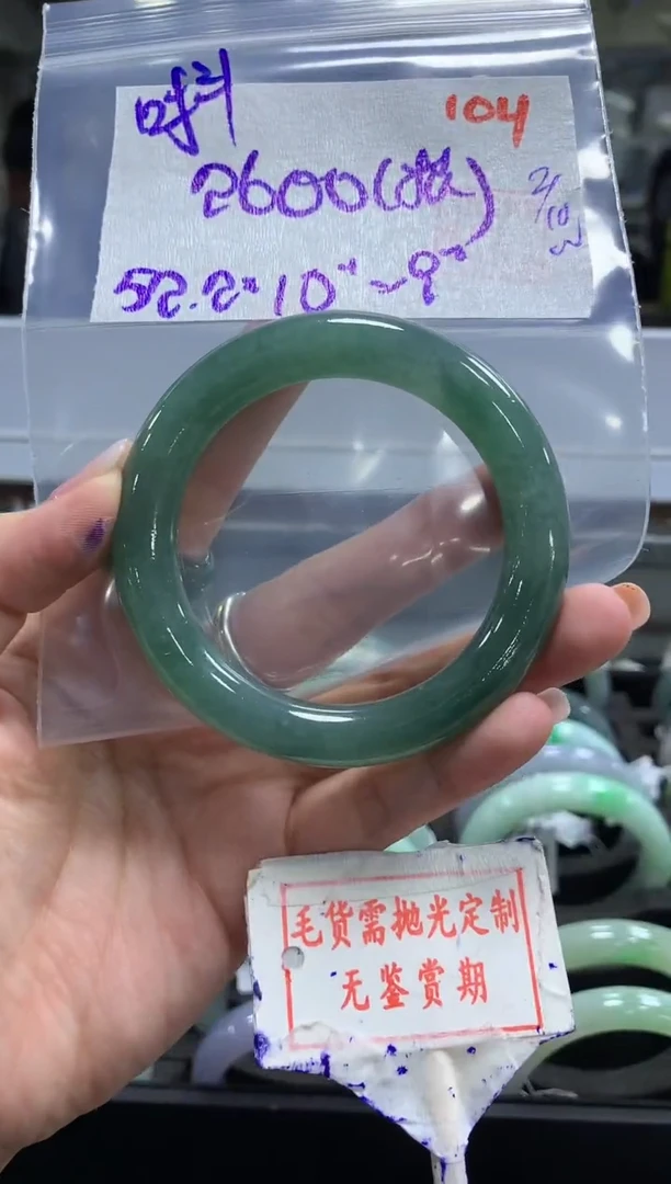 未镶嵌定制翡翠唞**，104毛货需精细抛光+ 唞唞，，+2600元（色根）