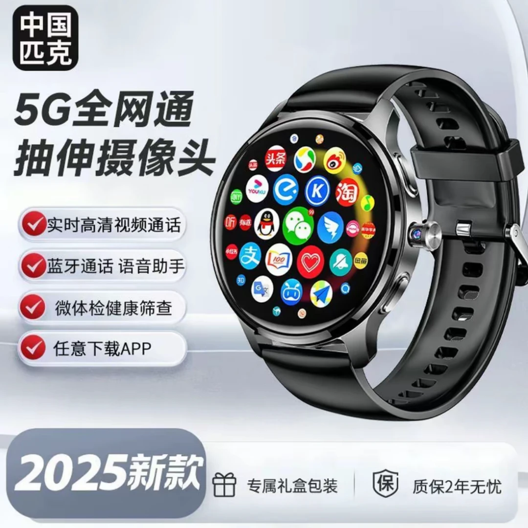 匹克正品5G全网通智能手表可插卡多功能防水定位支付长续航智能表