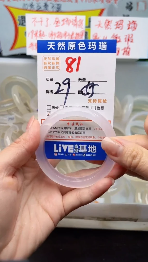 手镯玛瑙/玉髓未镶嵌81